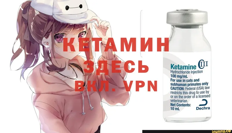 Кетамин ketamine Певек